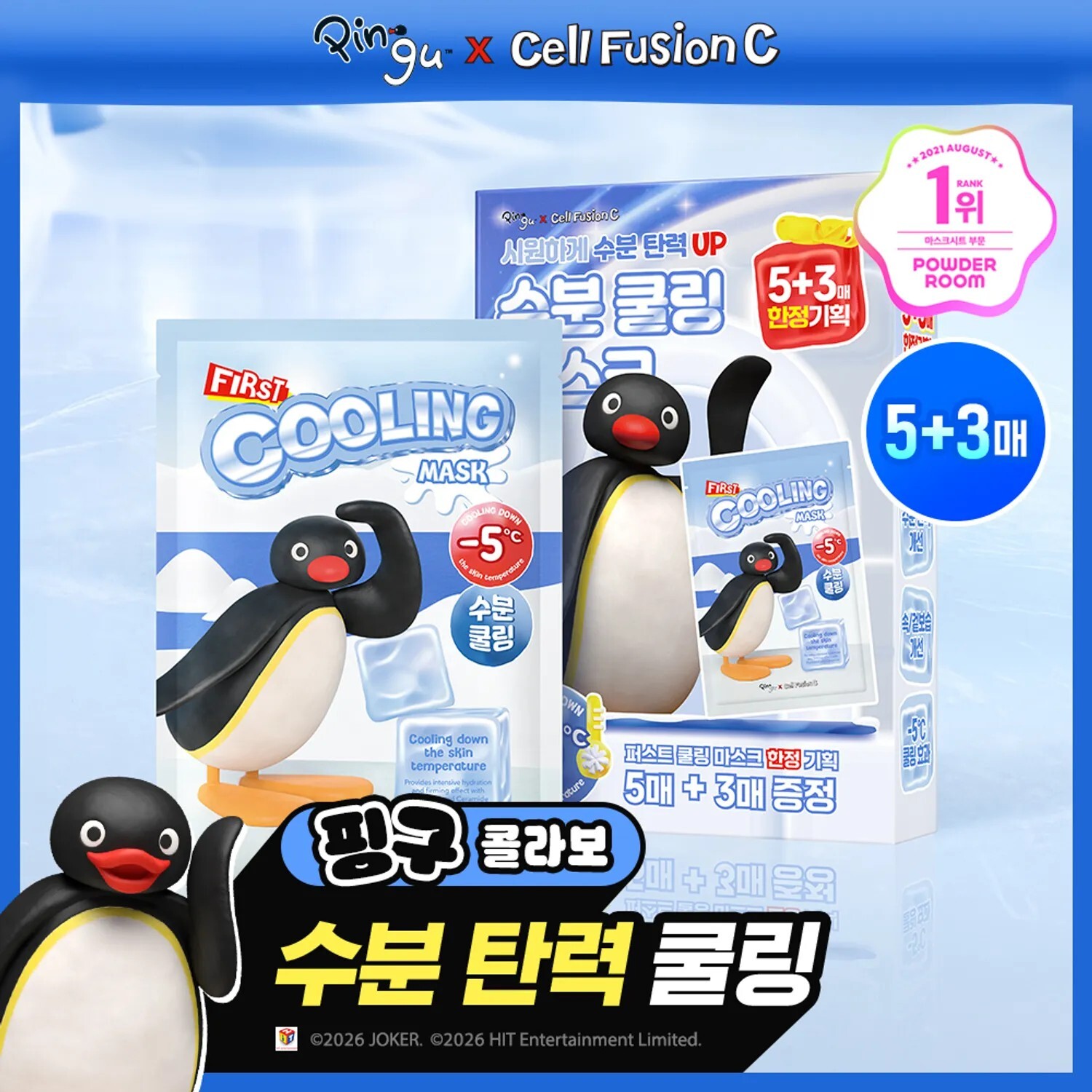 Cell Fusion C x PINGU版 舒緩冰感降溫保濕面膜 5片 (+3片)