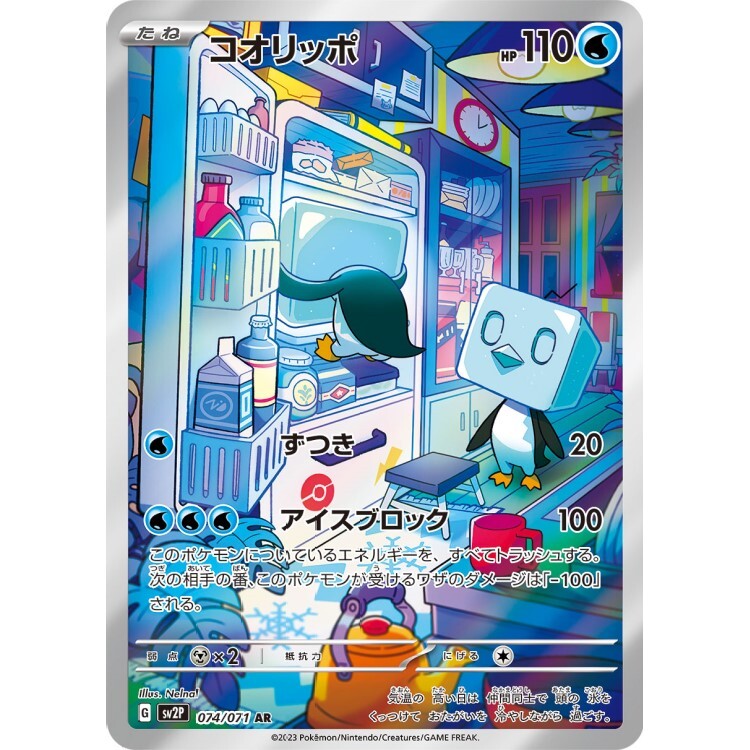 074/071 SV2P 冰砌鵝 AR Rare Pokemon Japanese Raw Card