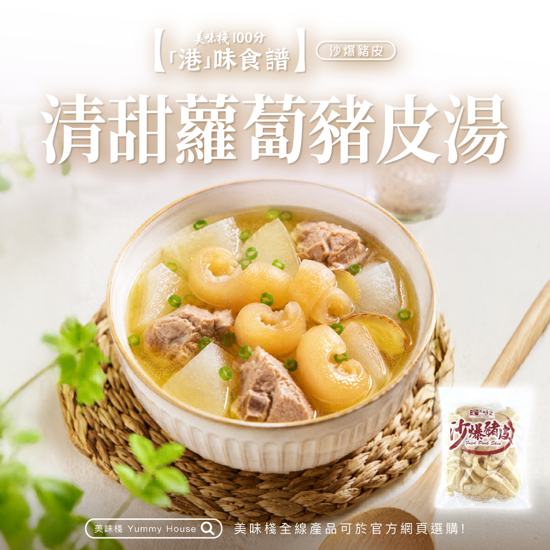 美味棧 沙爆豬皮 60g
