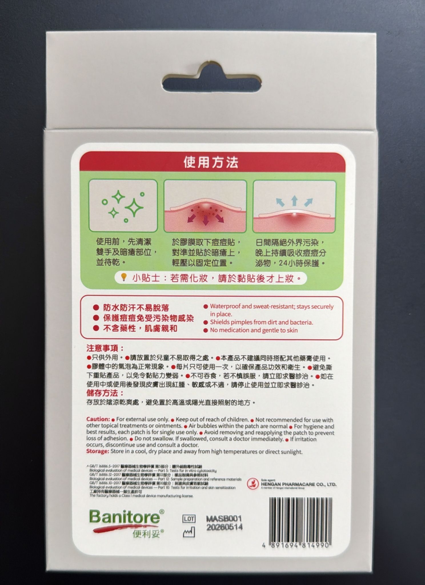 便利妥 神奇速效痘痘貼