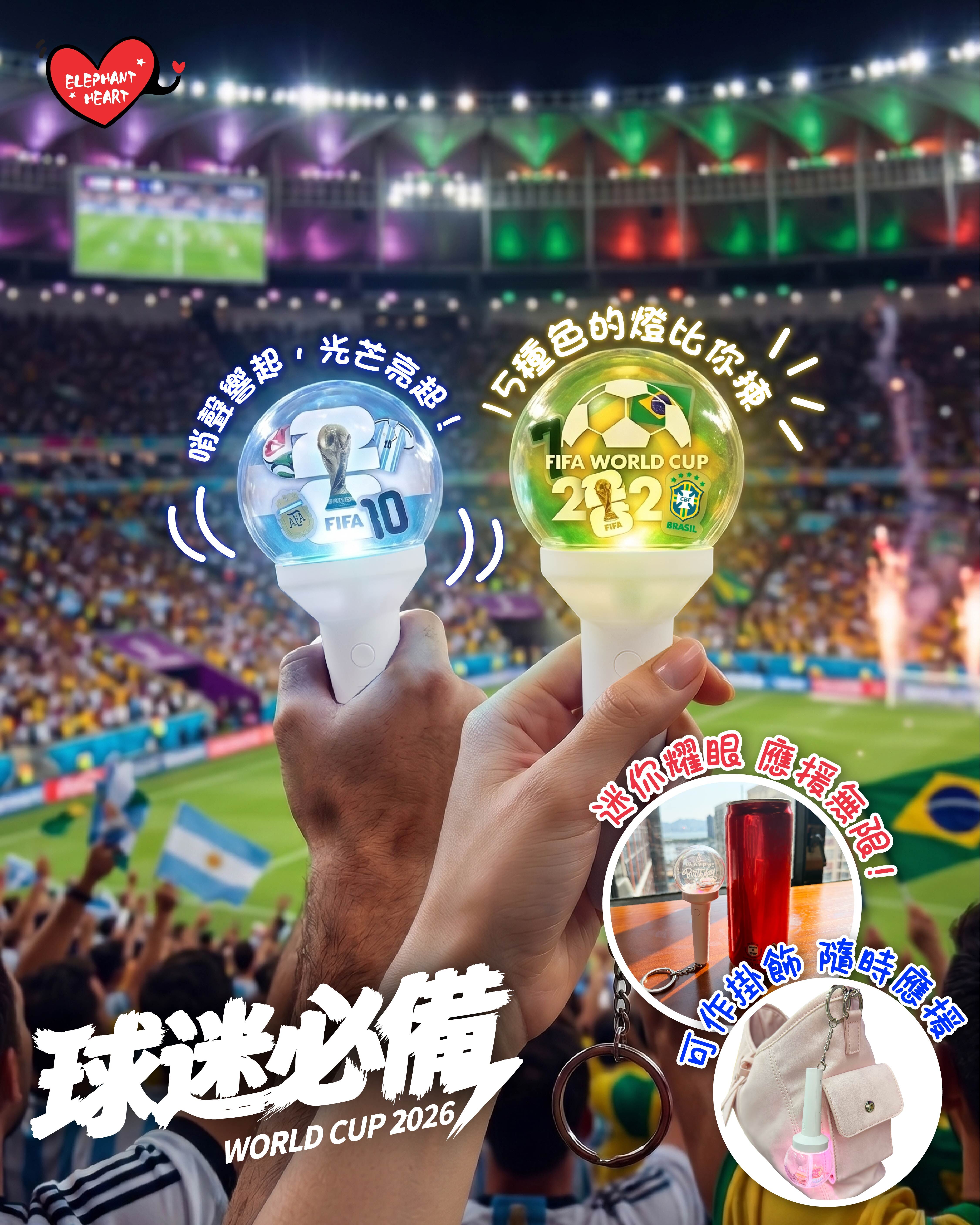 客製化世界盃迷你手燈匙扣