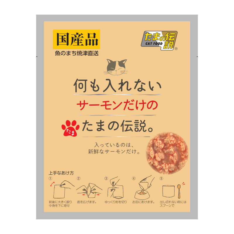 [たまの伝説] Salmon