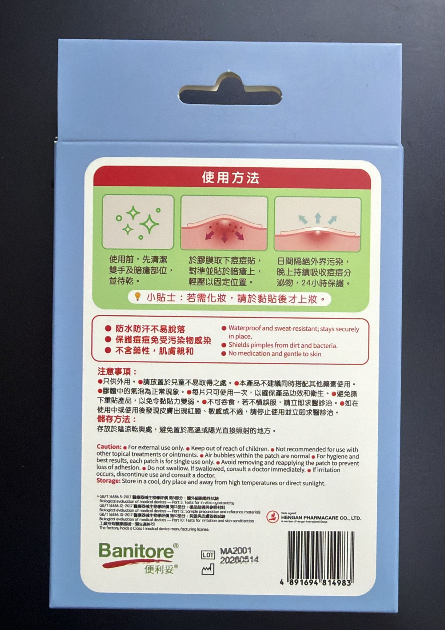 便利妥 神奇速效痘痘貼