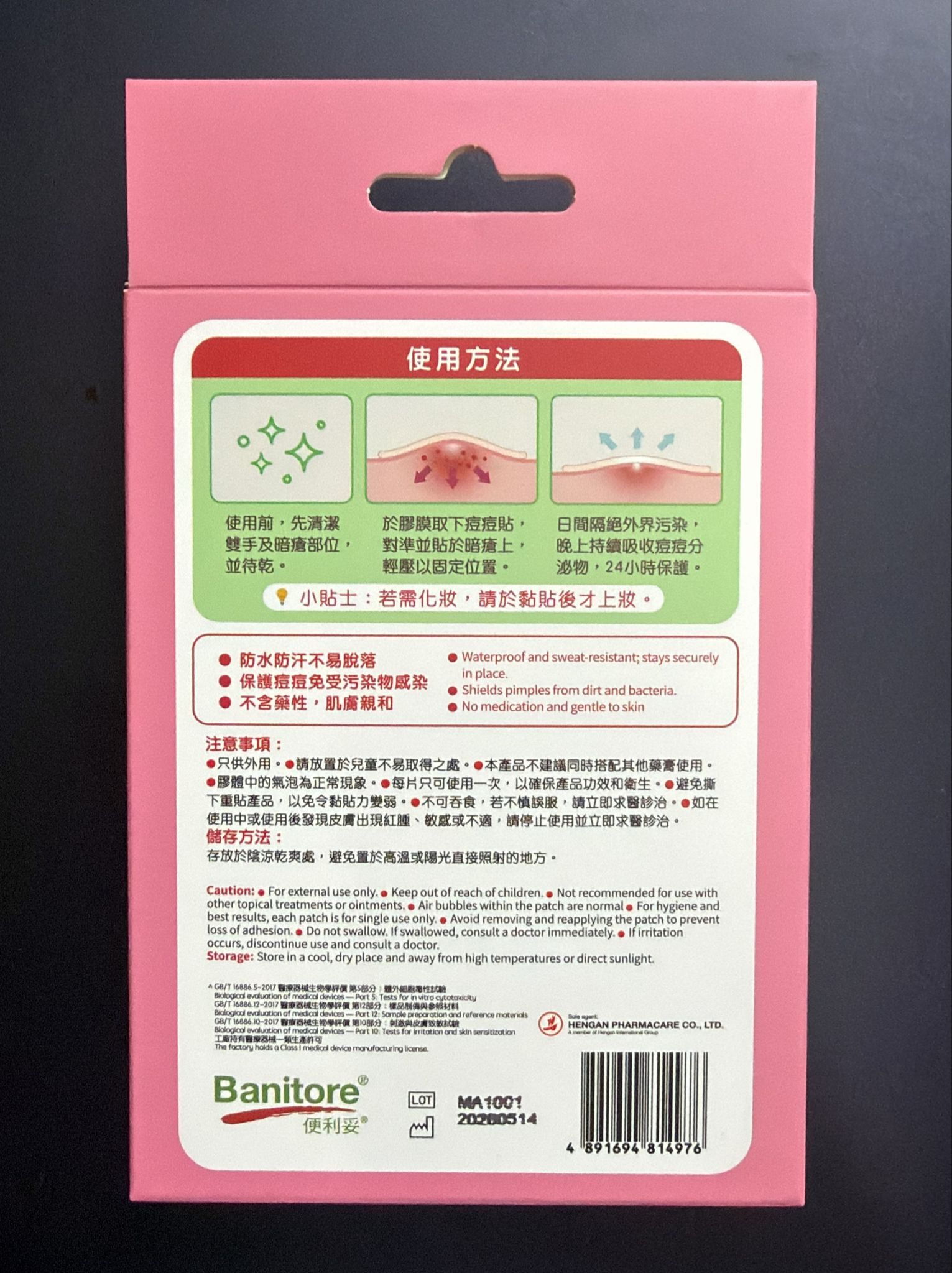 便利妥 神奇速效痘痘貼