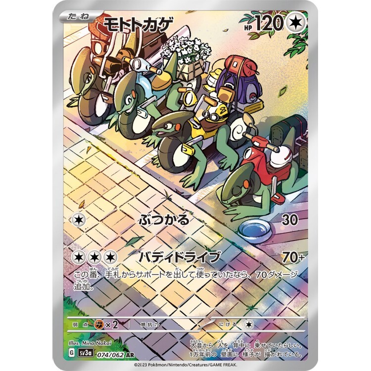 074/062 SV3a 摩托蜥 AR Rare Pokemon Japanese Raw Card