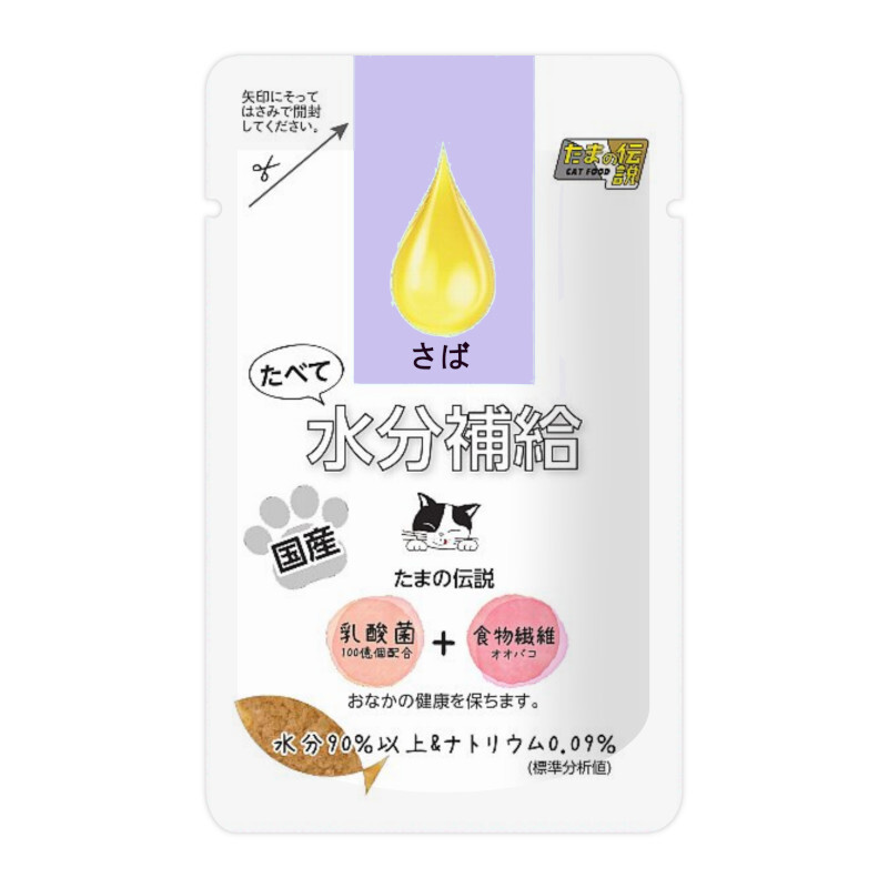 [たまの伝説]水分補給