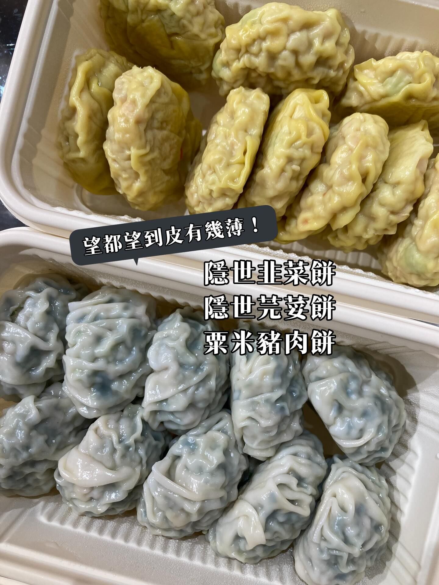 【鮮製現貨】隱世韭菜餅／芫荽餅／粟米豬肉餅