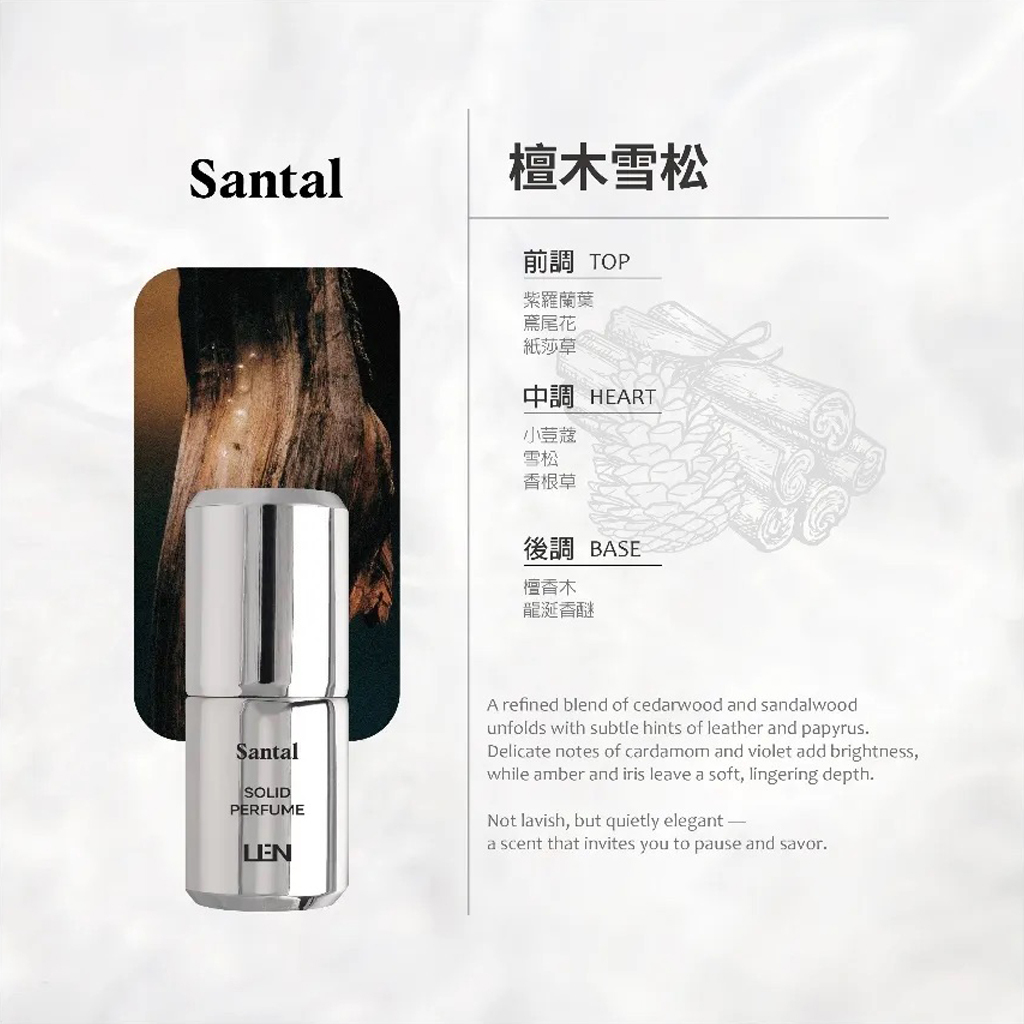 嵐 LEN - 檀木雪松 雪玉固態香水 / 固體香水膏（Santal / IFRA認證香精精油）