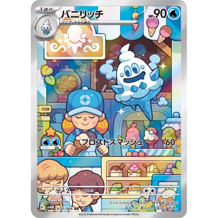 070/066 SV4M 多多冰 AR Rare Pokemon Japanese Raw Card