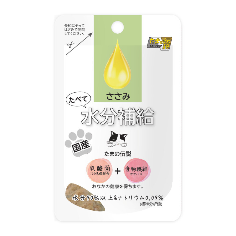 [たまの伝説]水分補給 - Sardine