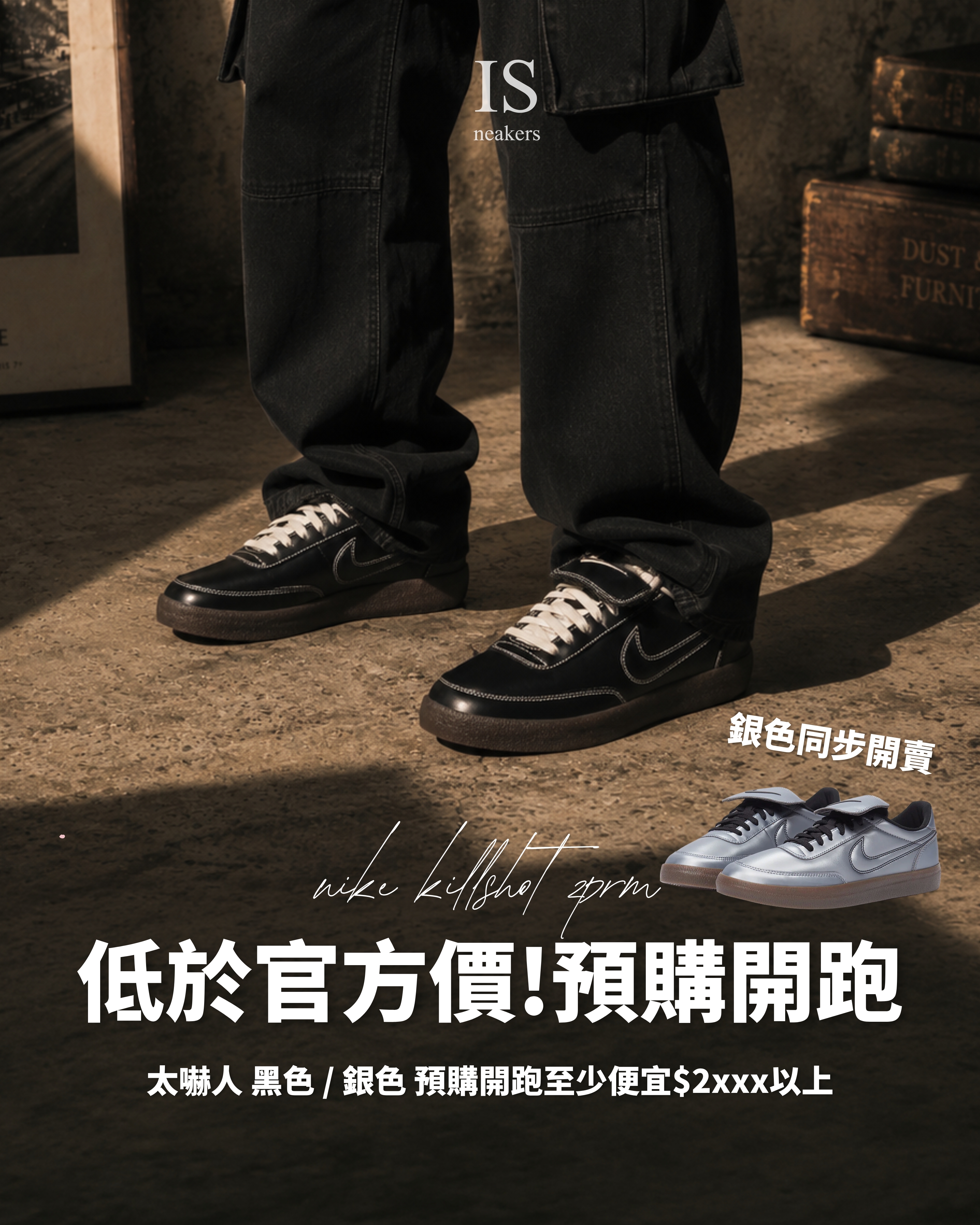 iSNEAKERS｜Nike Killshot 2 Premium "Black" 全黑德訓 HQ3489-010 IM4842-099