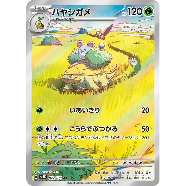 072/071 SV5K 樹林龜 AR Rare Pokemon Japanese Raw Card