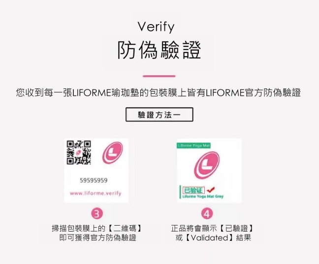 【樂森藥局】LIFORME 經典瑜珈墊 限定款（廠商指寄／專櫃公司貨）