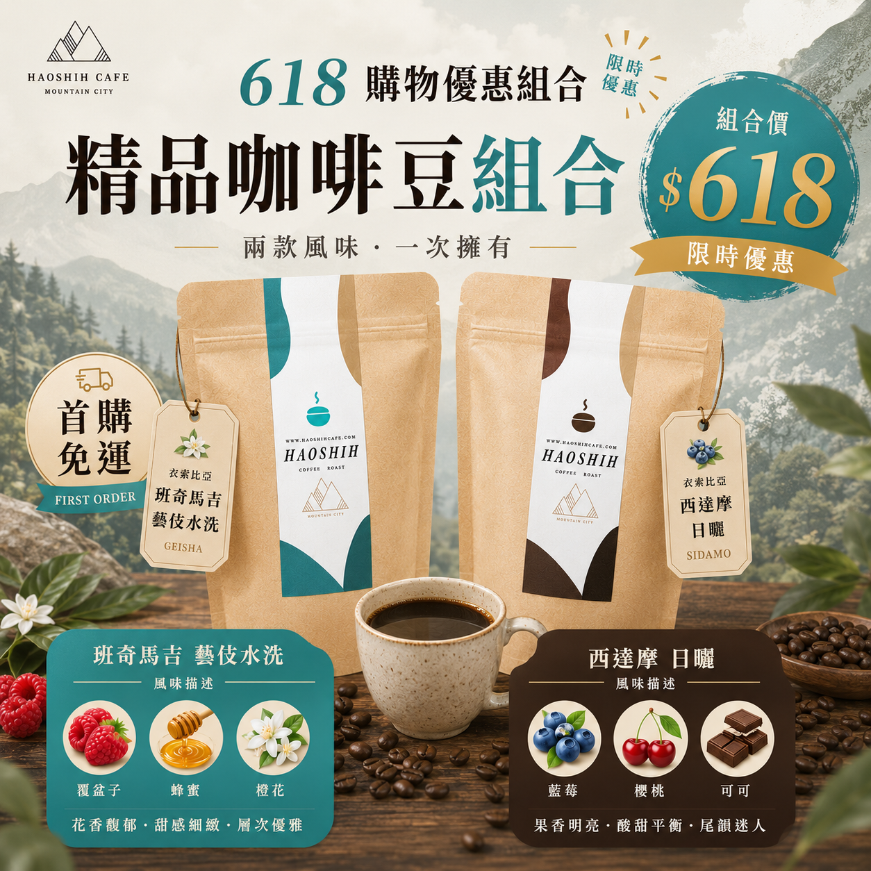 618購物狂歡特惠組