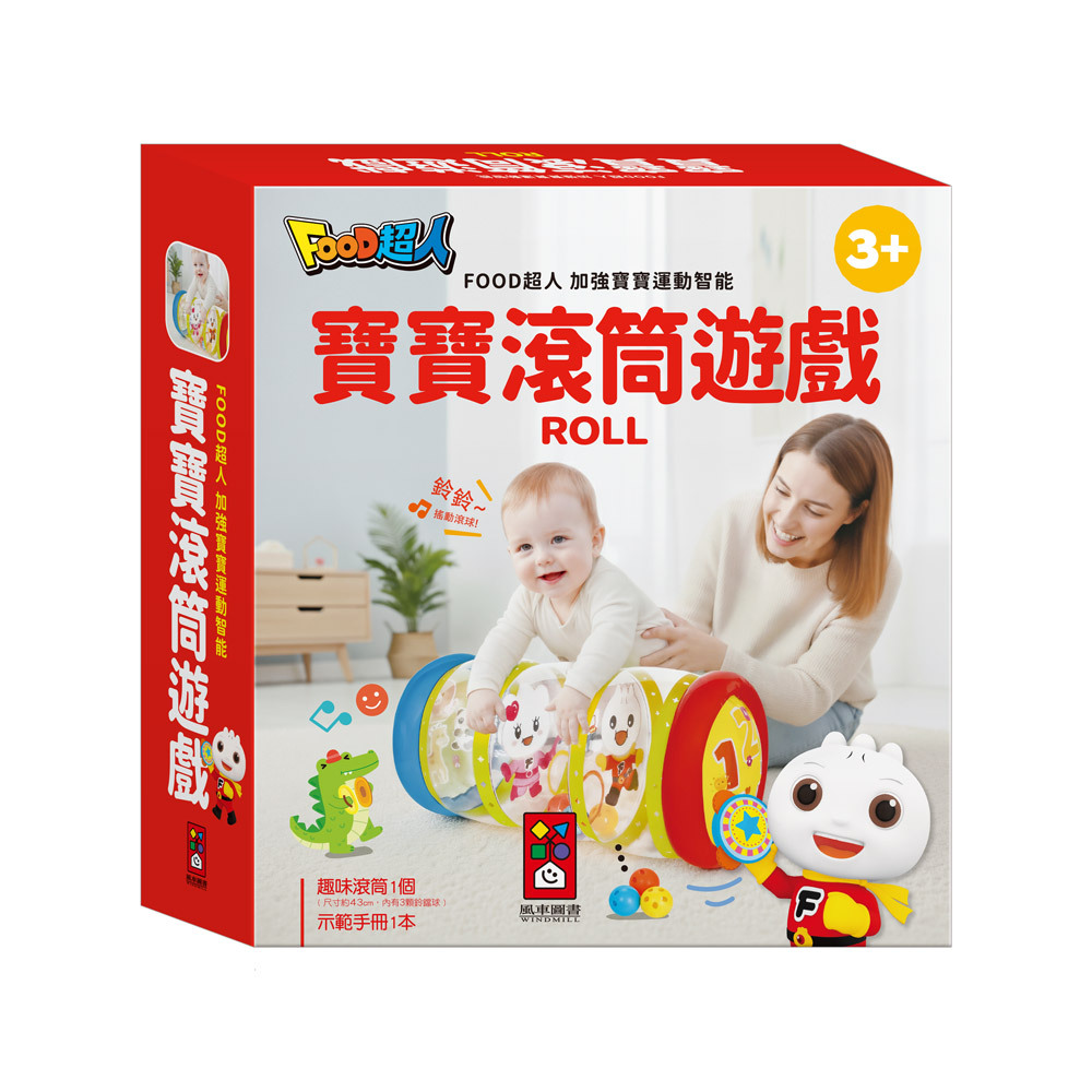 FOOD超人寶寶滾筒遊戲