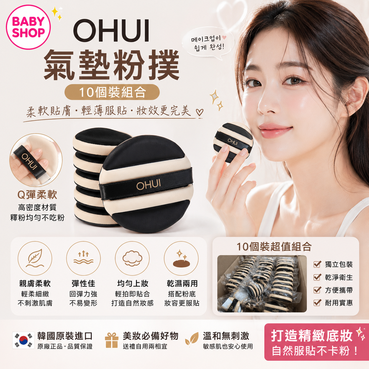 【韓國預購】DKR060502 OHUI 氣墊粉撲 (10個裝)