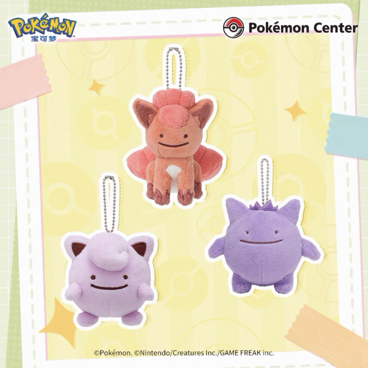 POKÉMON 寶可夢 百變怪變身系列 毛絨 吊飾 共9款