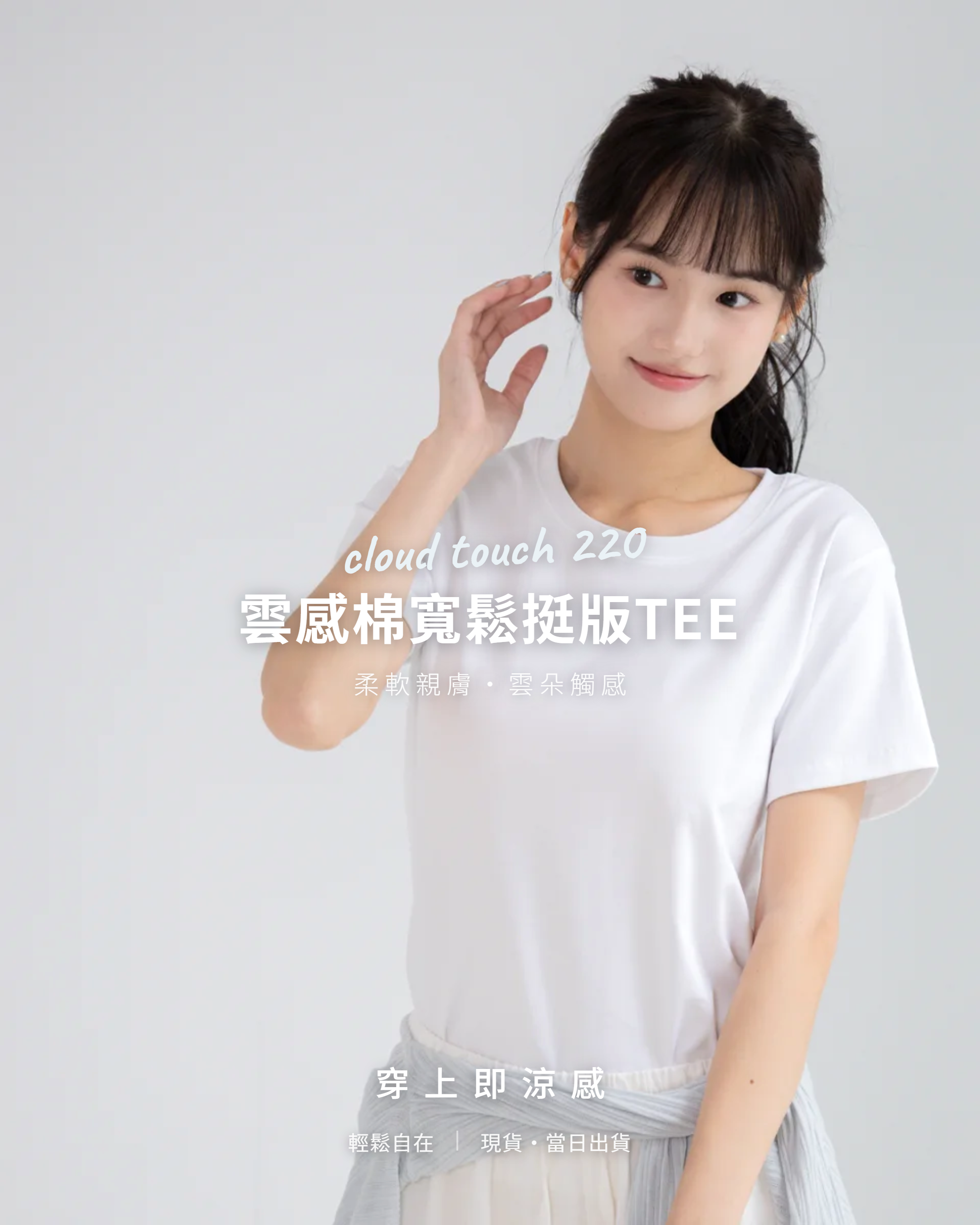 🚀當日出貨🚀  M.Lune│Cloud Touch™220 雲感棉寬鬆挺版TEE ( 3 colors )