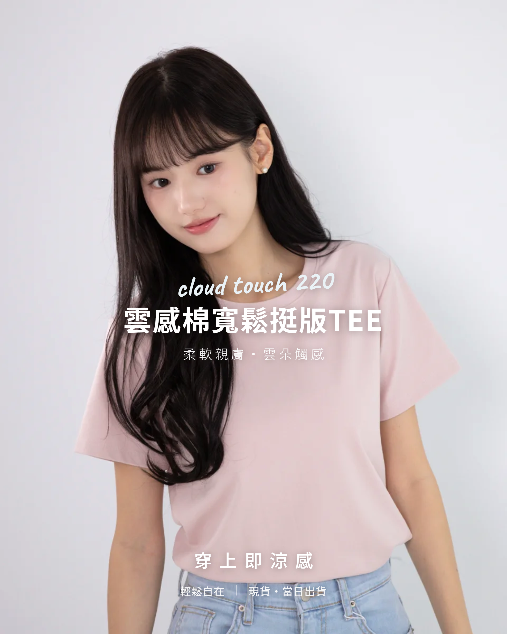 🚀當日出貨🚀  M.Lune│Cloud Touch™220 雲感棉寬鬆挺版TEE ( 3 colors )