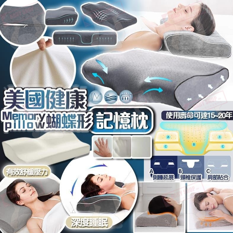 【預訂】AW060503 美國健康蝴蝶形記憶枕