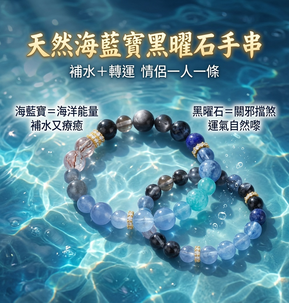 天然海藍寶黑曜石手串