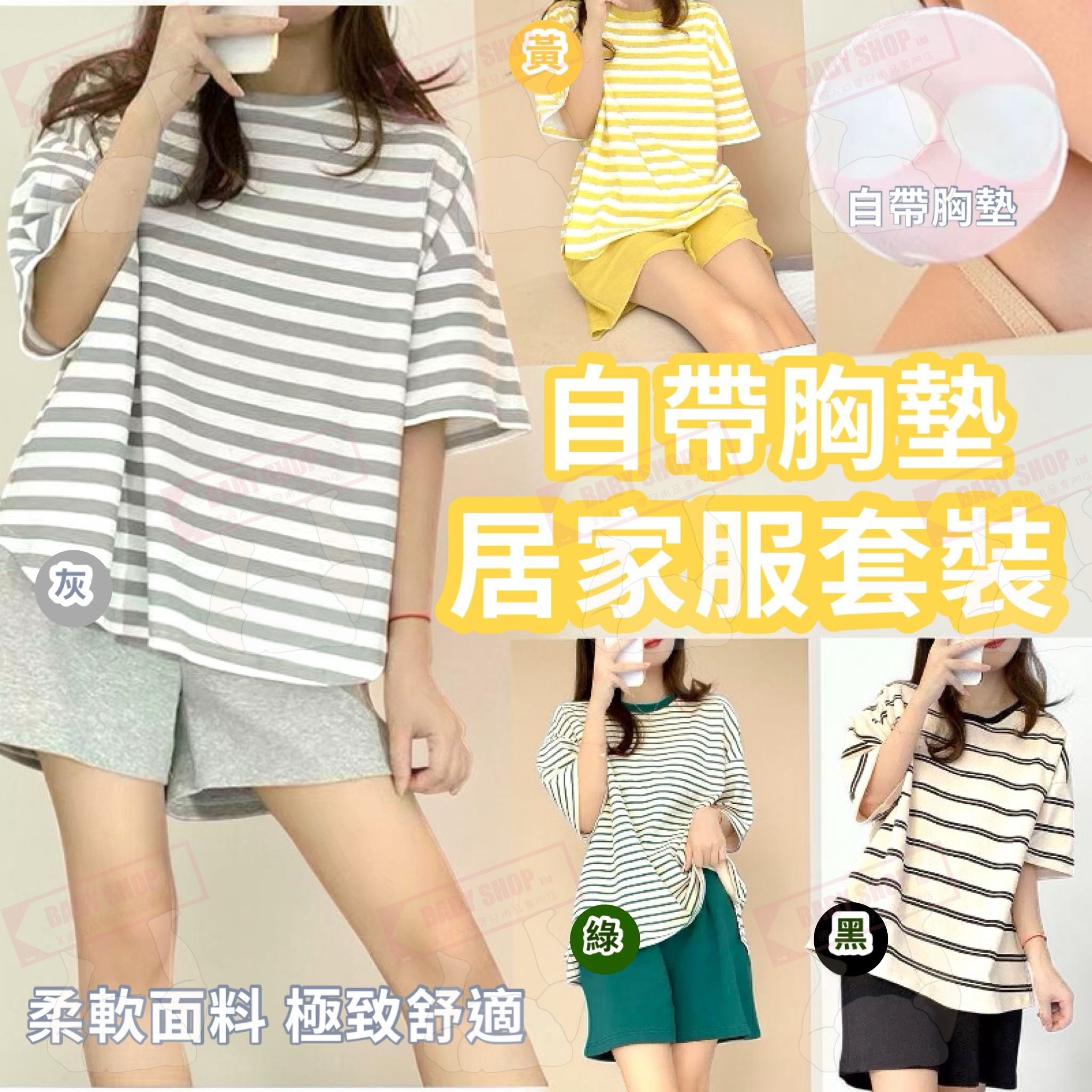 【預訂】AW060509 自帶胸墊居家服套裝
