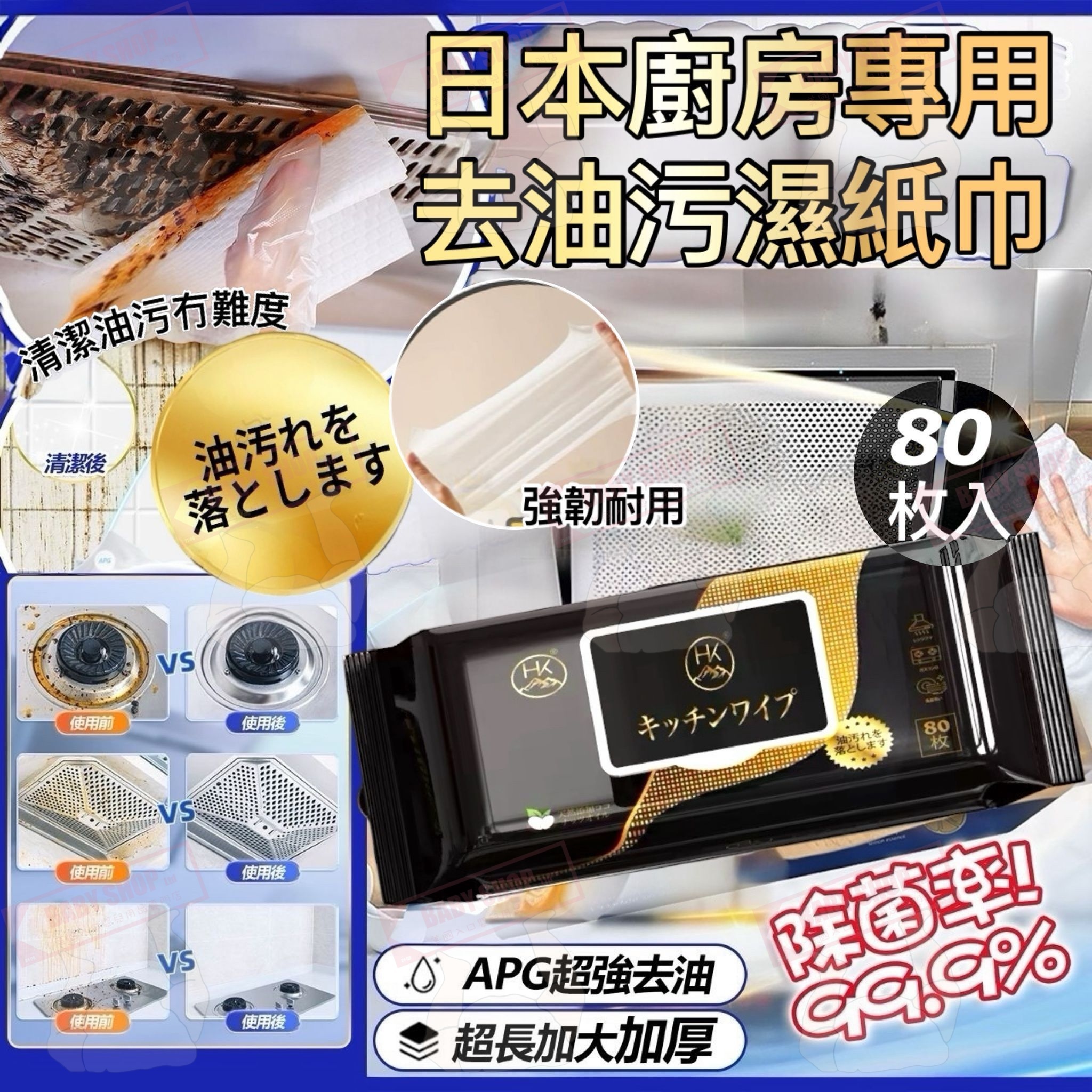 【預訂】AW060510 日本廚房專用去油污濕巾 (80片 x 3包裝)