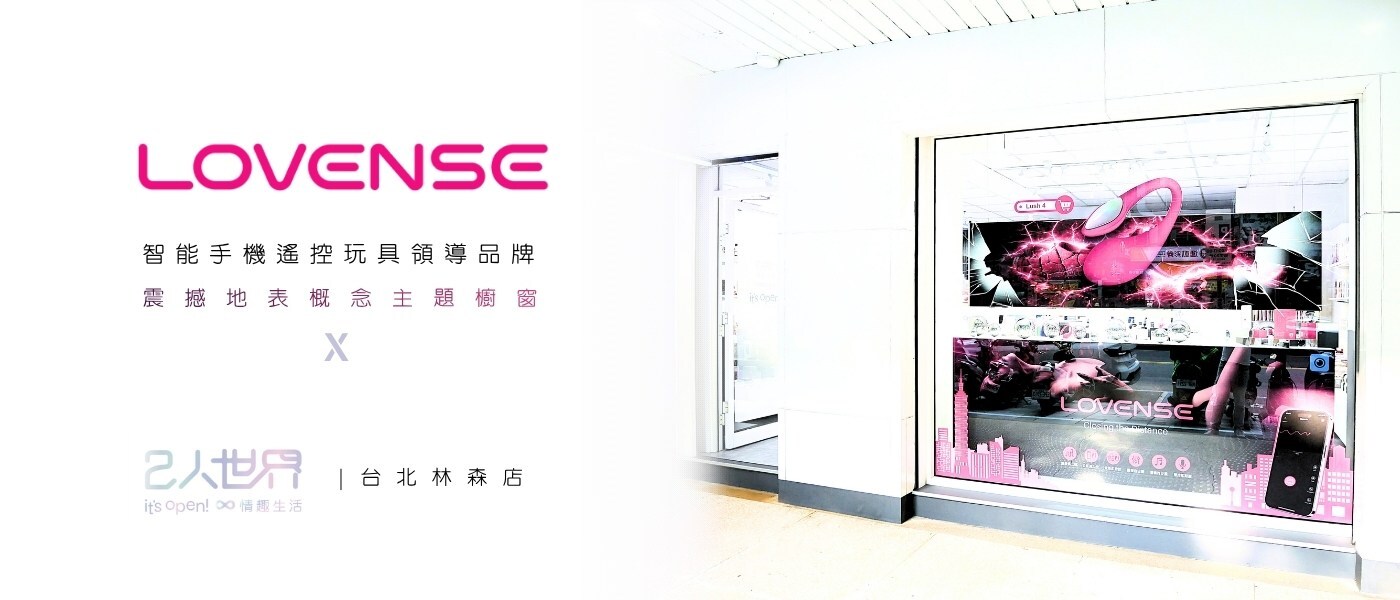 lovense實體門市 lovense哪裡買