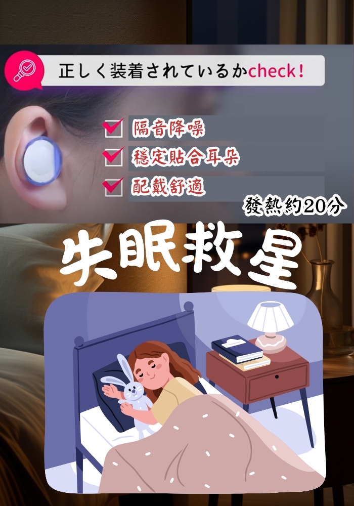 (團購)舒眠發熱溫感耳塞(07/02到貨)
