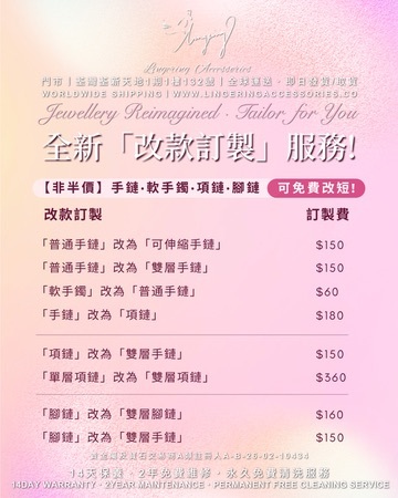 | 改款訂製 | 費用支付（不包含任何贈品）