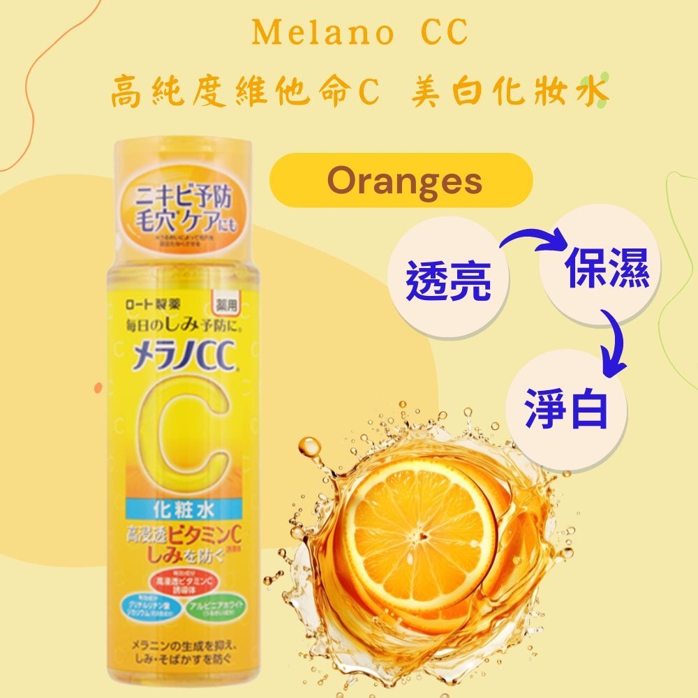 (團購)Melano CC高浸透維他命C(07/02到貨)