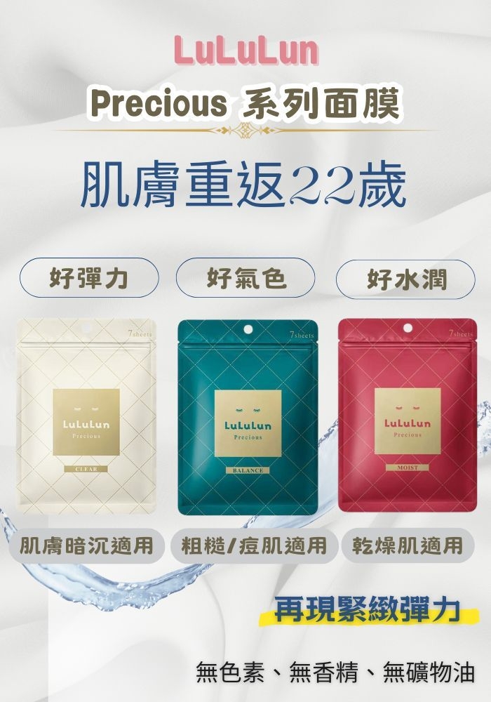 (團購)LuLuLun面膜(07/02到貨)