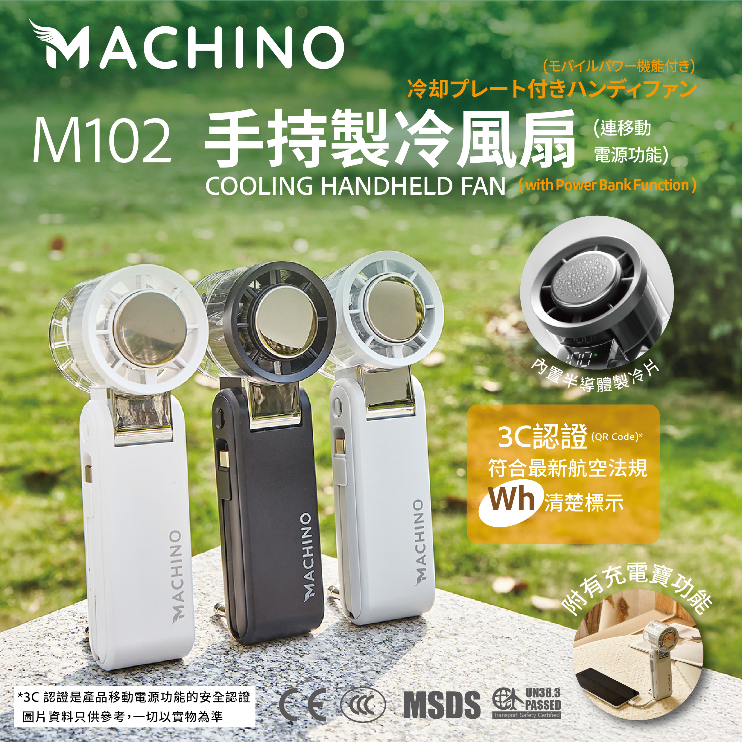 MACHINO M102 3C認證 Wh標示 符合航空法規