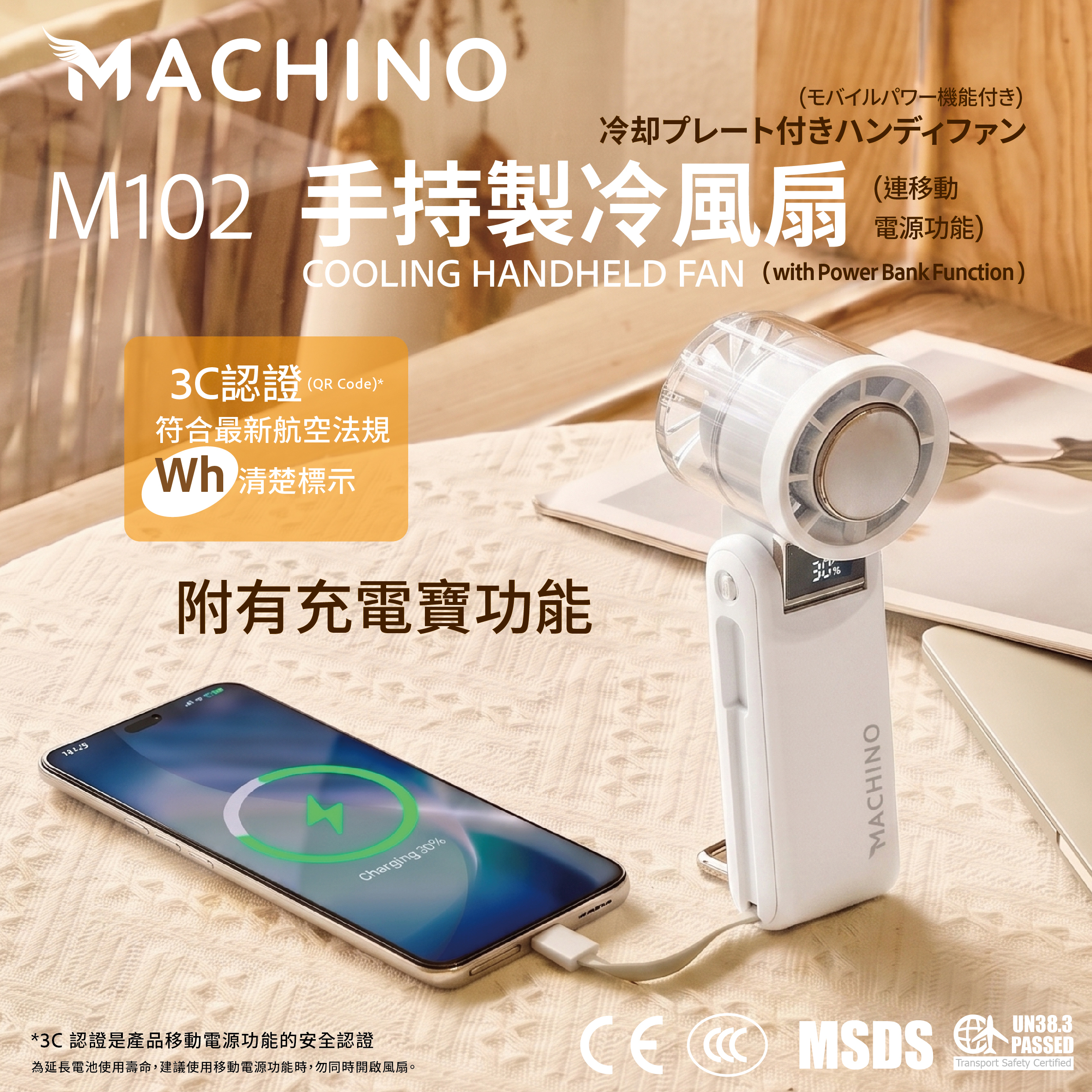 MACHINO M102 自帶Type-C線幫手機應急充電
