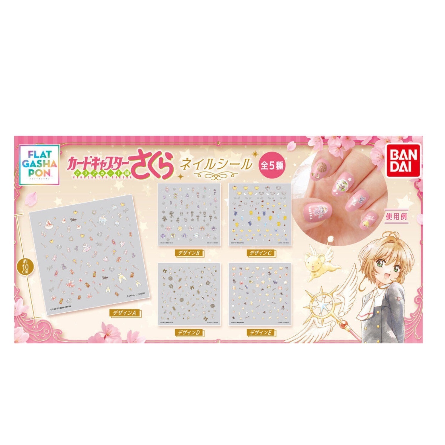 庫洛魔法使盲抽指甲貼