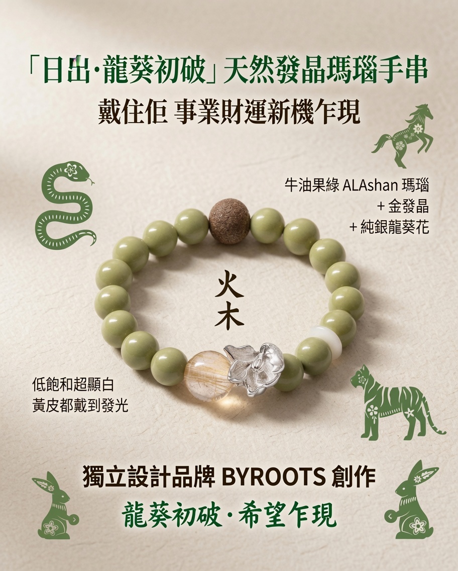 「日出·龍葵初破」天然發晶瑪瑙手串