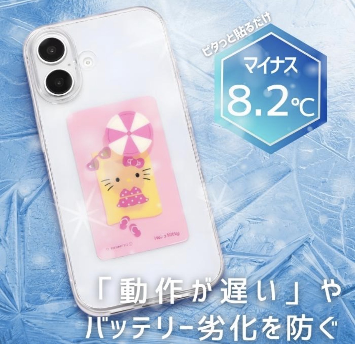 JP Hello Kitty 曬燶 防過熱 -8.2度 手機降溫貼 5389 TK260605