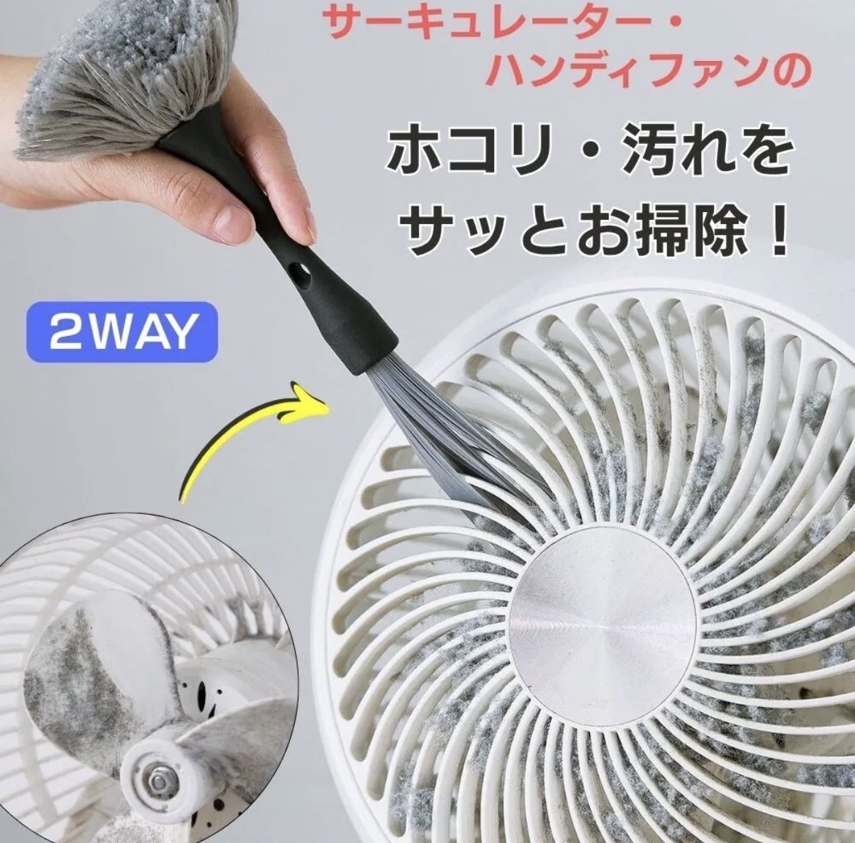 【多莉推薦】 JP 2WAY 循環扇縫隙清潔刷 灰 7614 TK260605