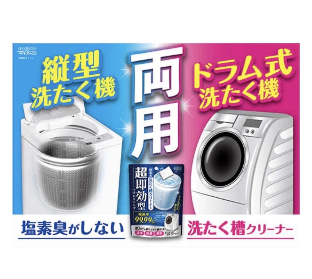 【長線好評】JP 日本製 WELCO 超速送洗衣槽清潔劑即溶包 2次 7125 TK260605