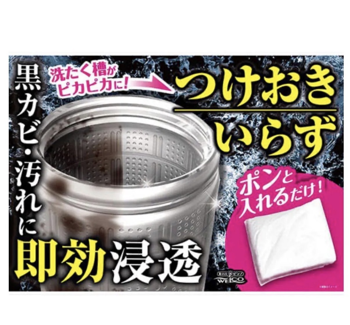 【長線好評】JP 日本製 WELCO 超速送洗衣槽清潔劑即溶包 2次 7125 TK260605