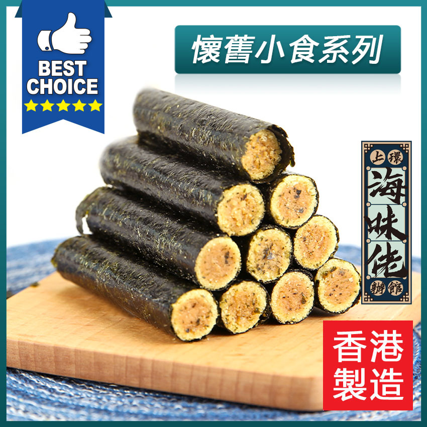 懷舊小食系列 紫菜肉鬆卷（獨立包裝）