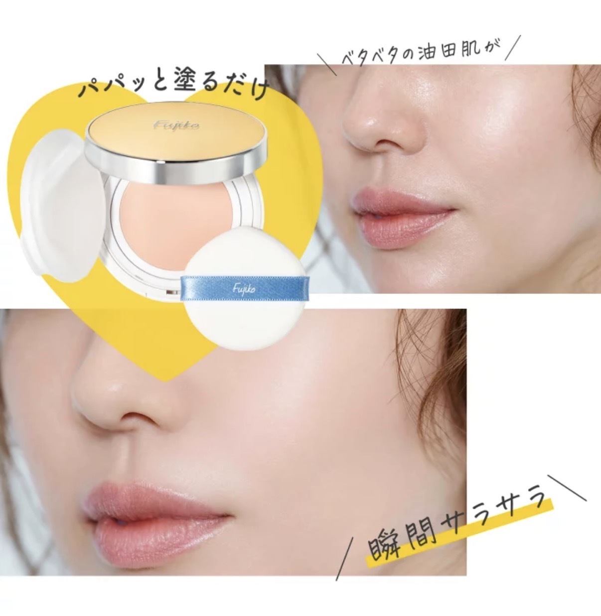 【多莉爆推薦】JP Fujiko 隱形毛孔控油保濕水感粉餅 粉米色 SPF33+ PA+++ 8553 TK260605