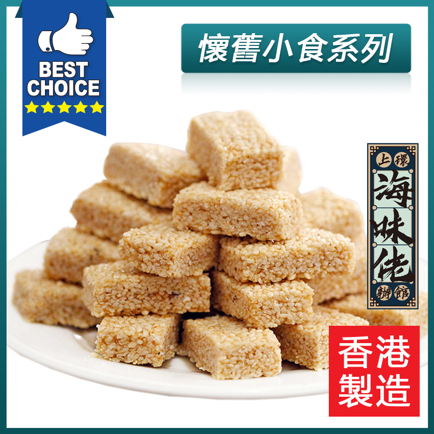 傳統老師傅芝麻酥