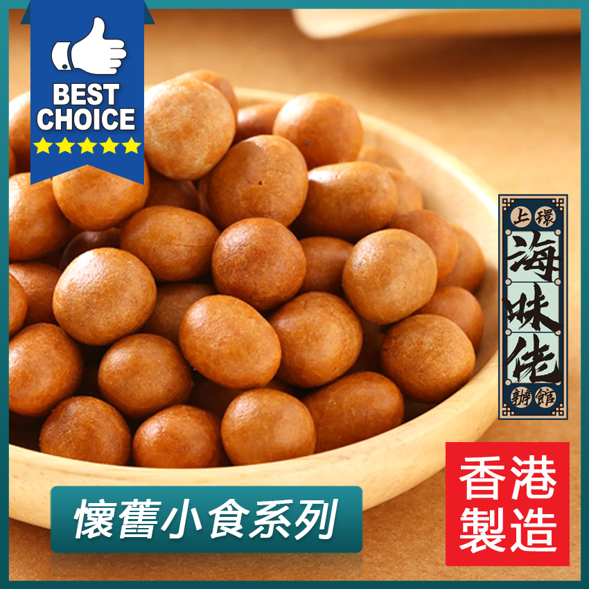 懷舊小食系列  魚皮花生
