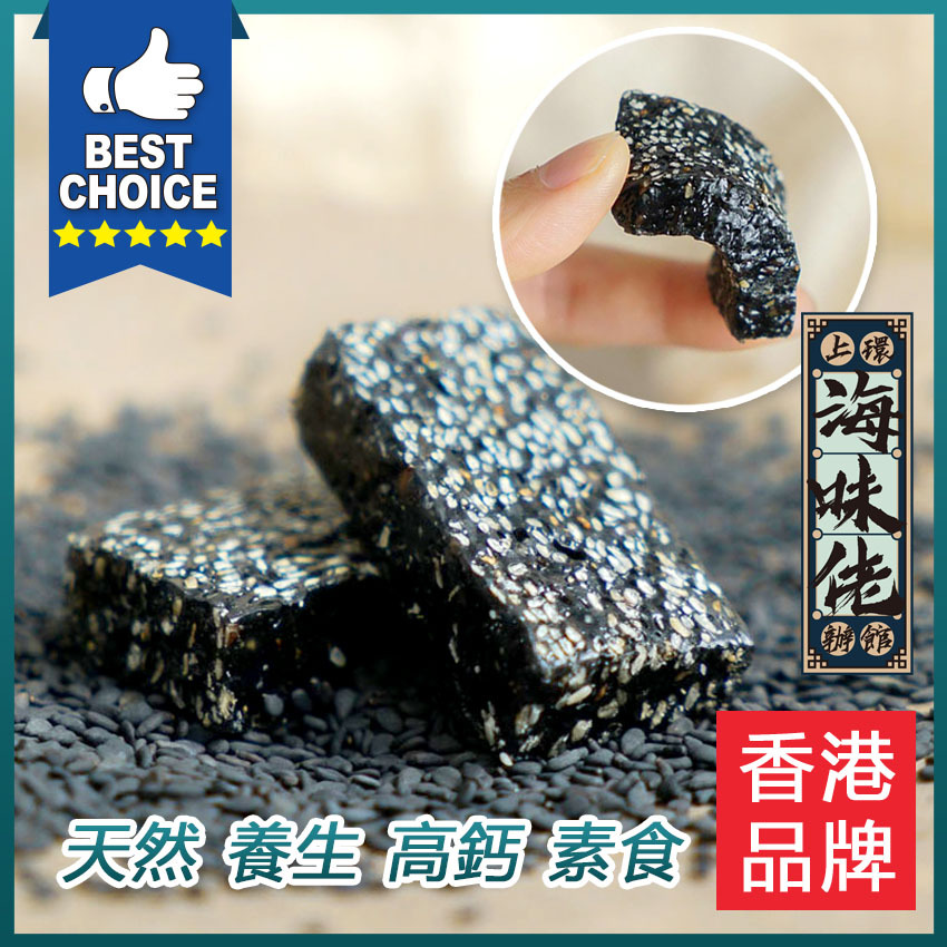 無添加純手工 養生黑芝麻軟糕