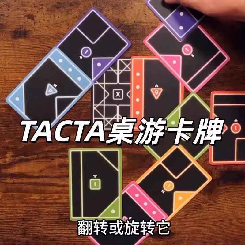 TACTA塔克塔卡牌桌游