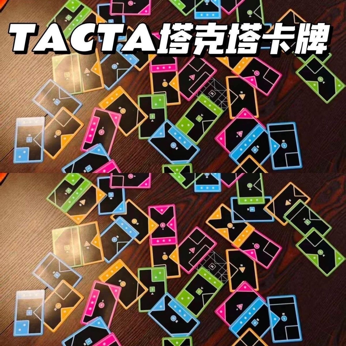 TACTA塔克塔卡牌桌游
