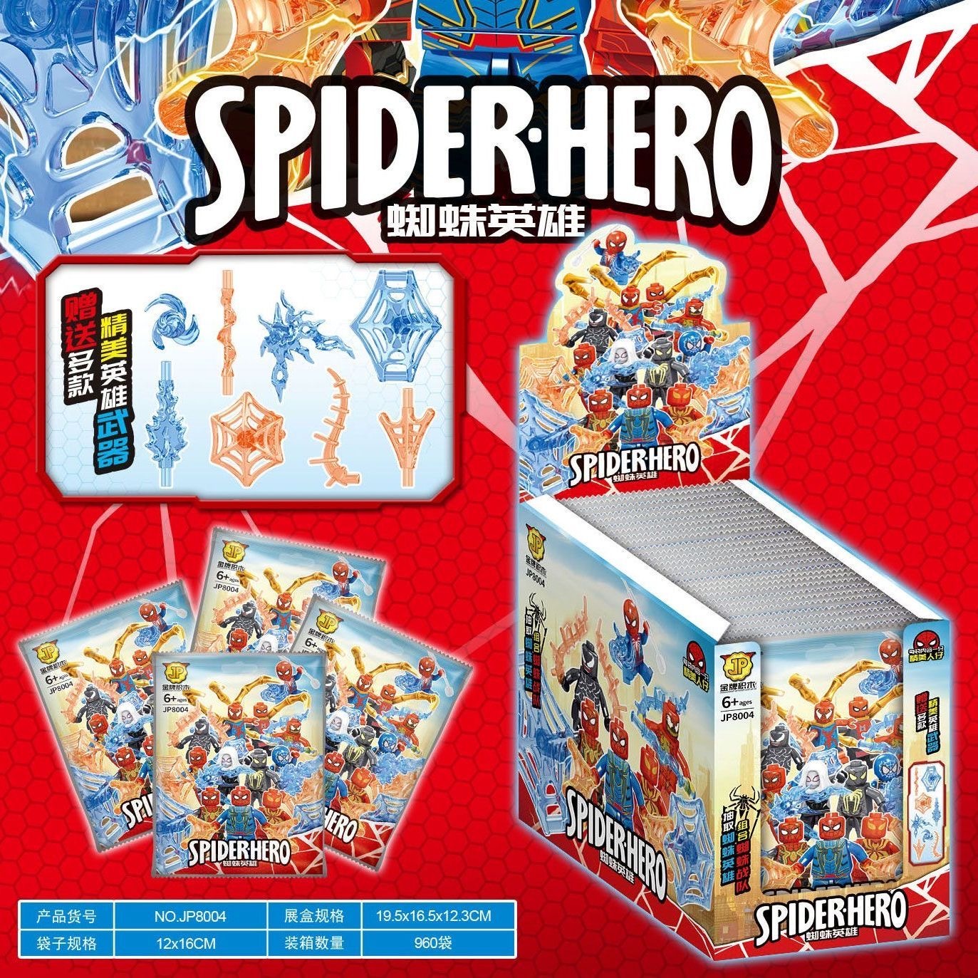 Spiderhero蜘蛛英雄lego积木