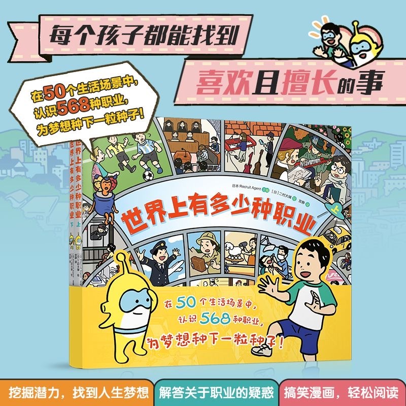 世界上有多少种职业（2本）