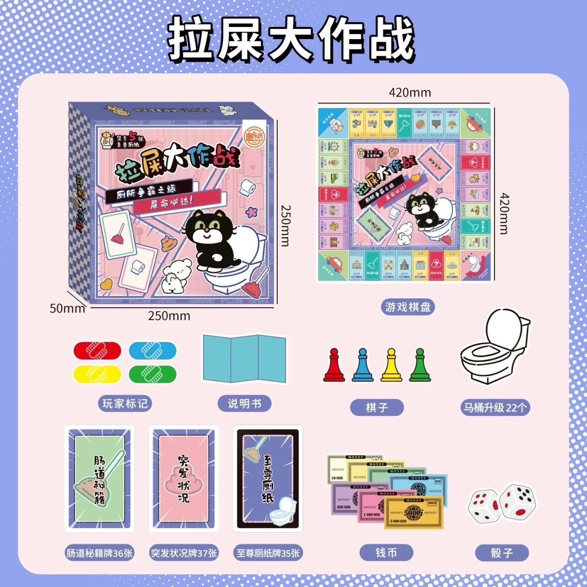 拉屎大作战桌游